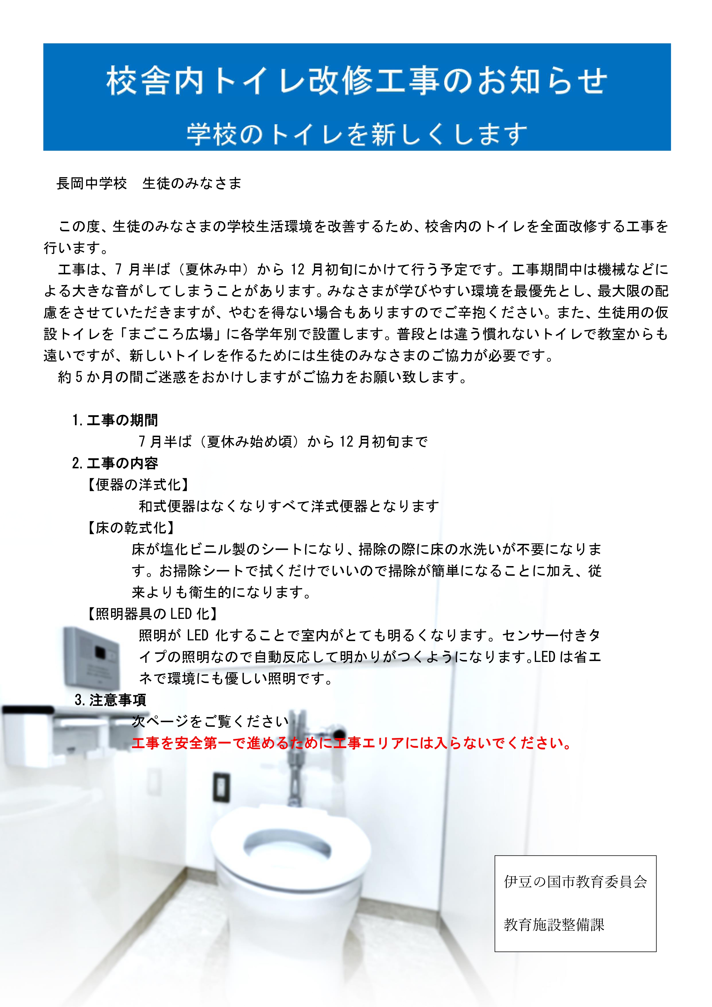 トイレ工事-2