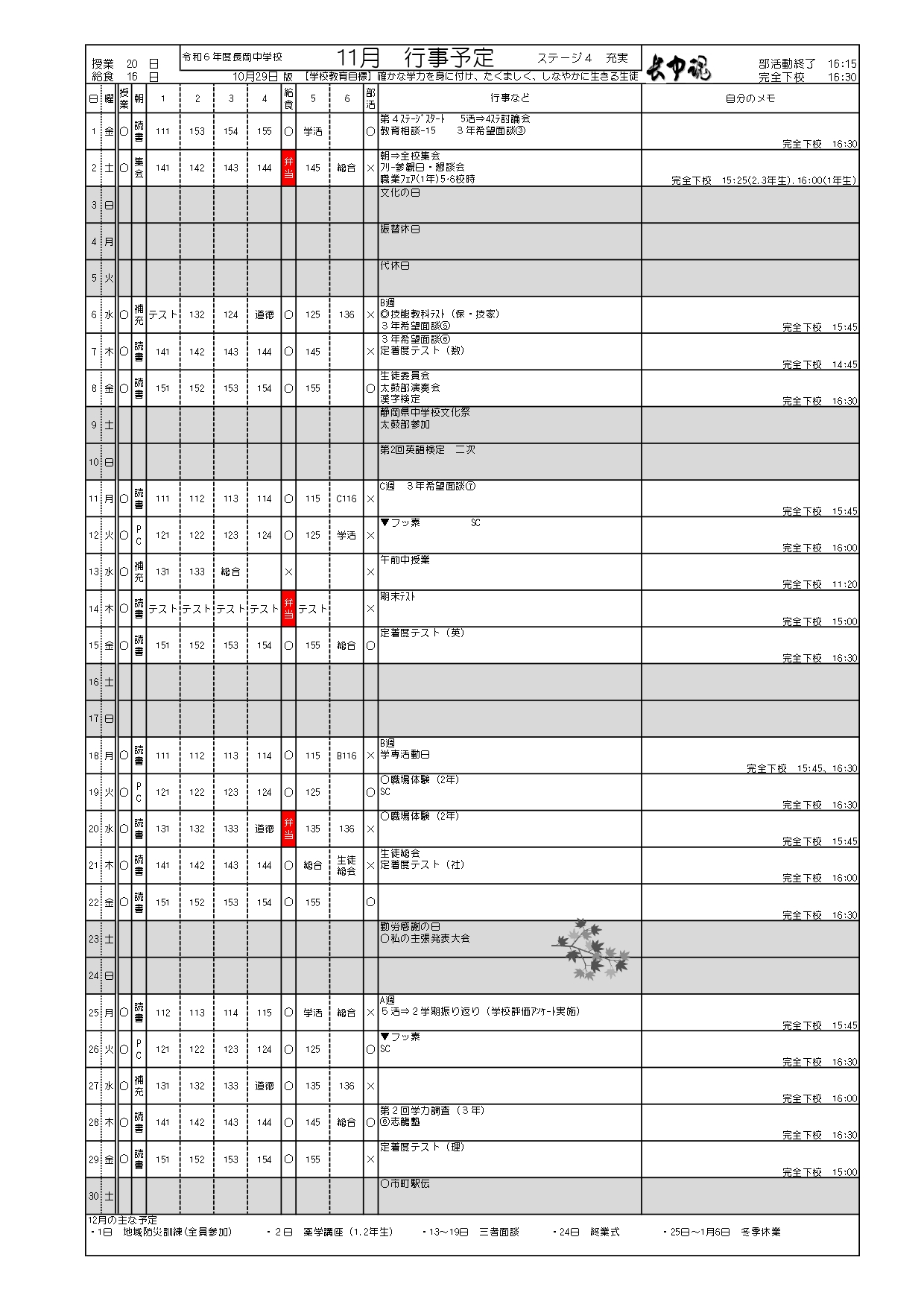 11月（生徒用）行事予定_page-0001