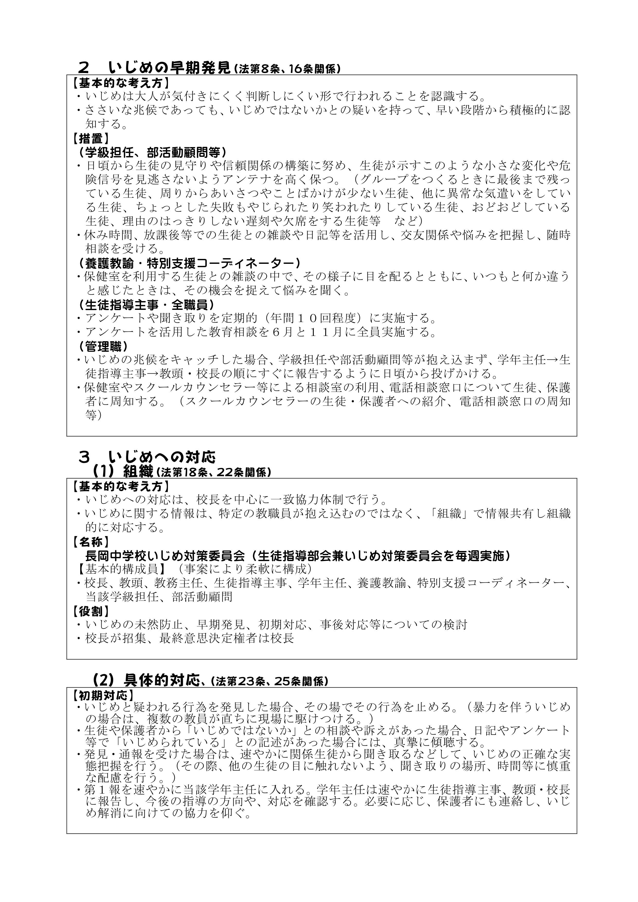 R7いじめ防止基本方針②