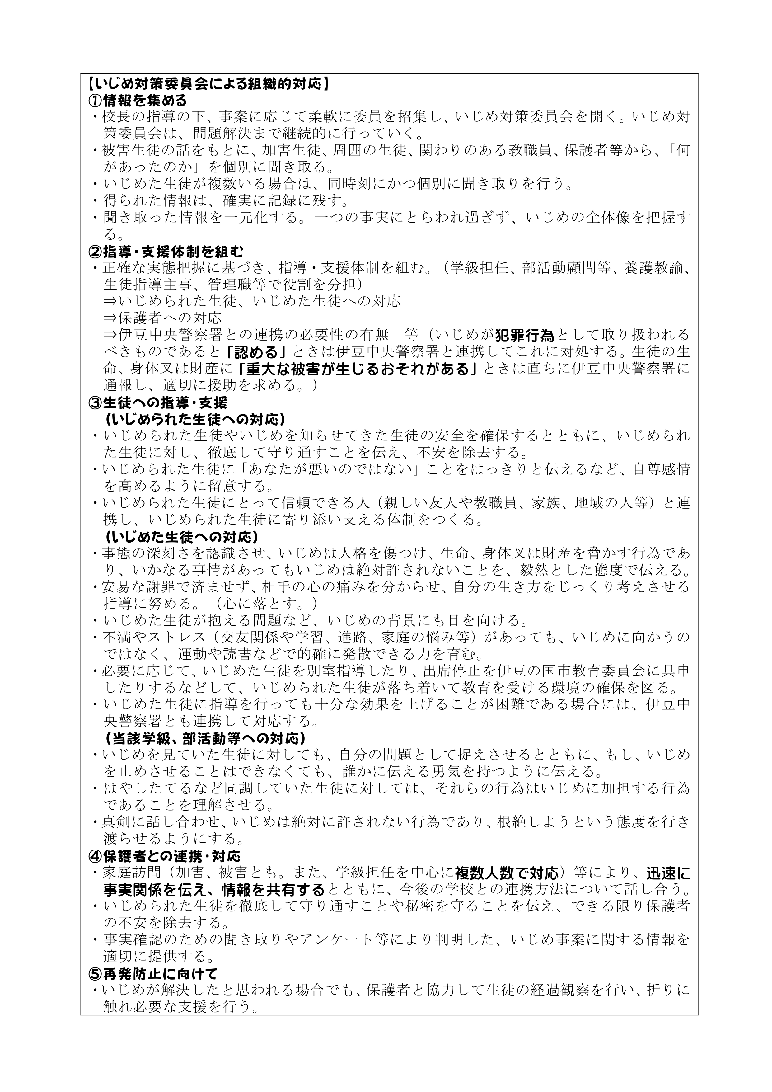 R7いじめ防止基本方針③