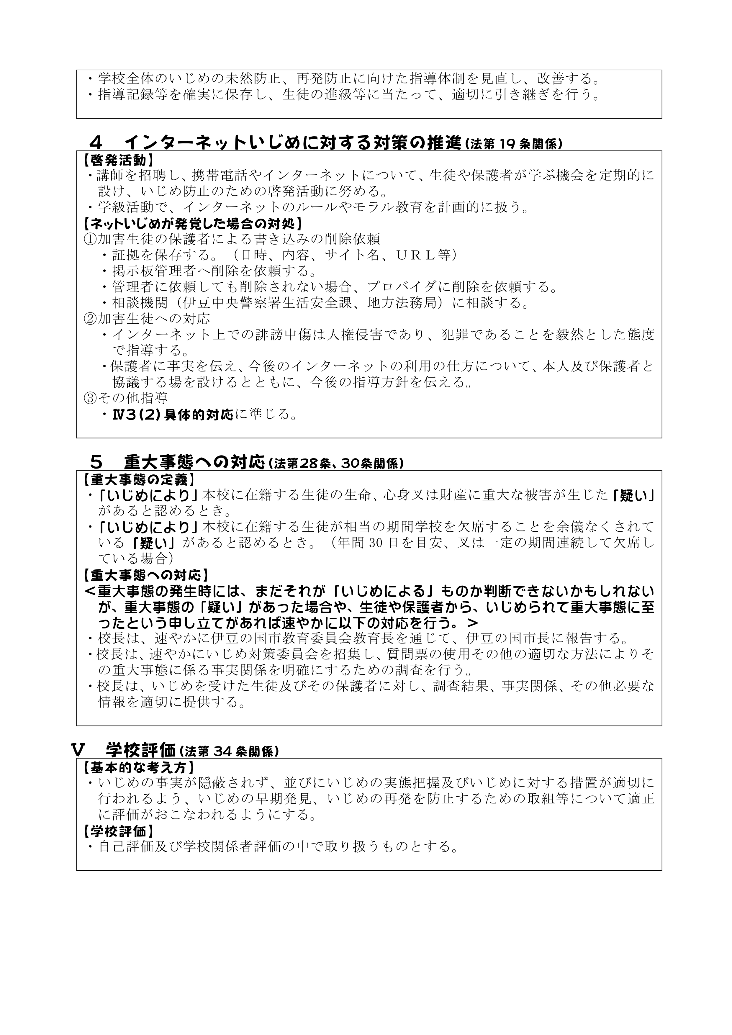 R7いじめ防止基本方針④