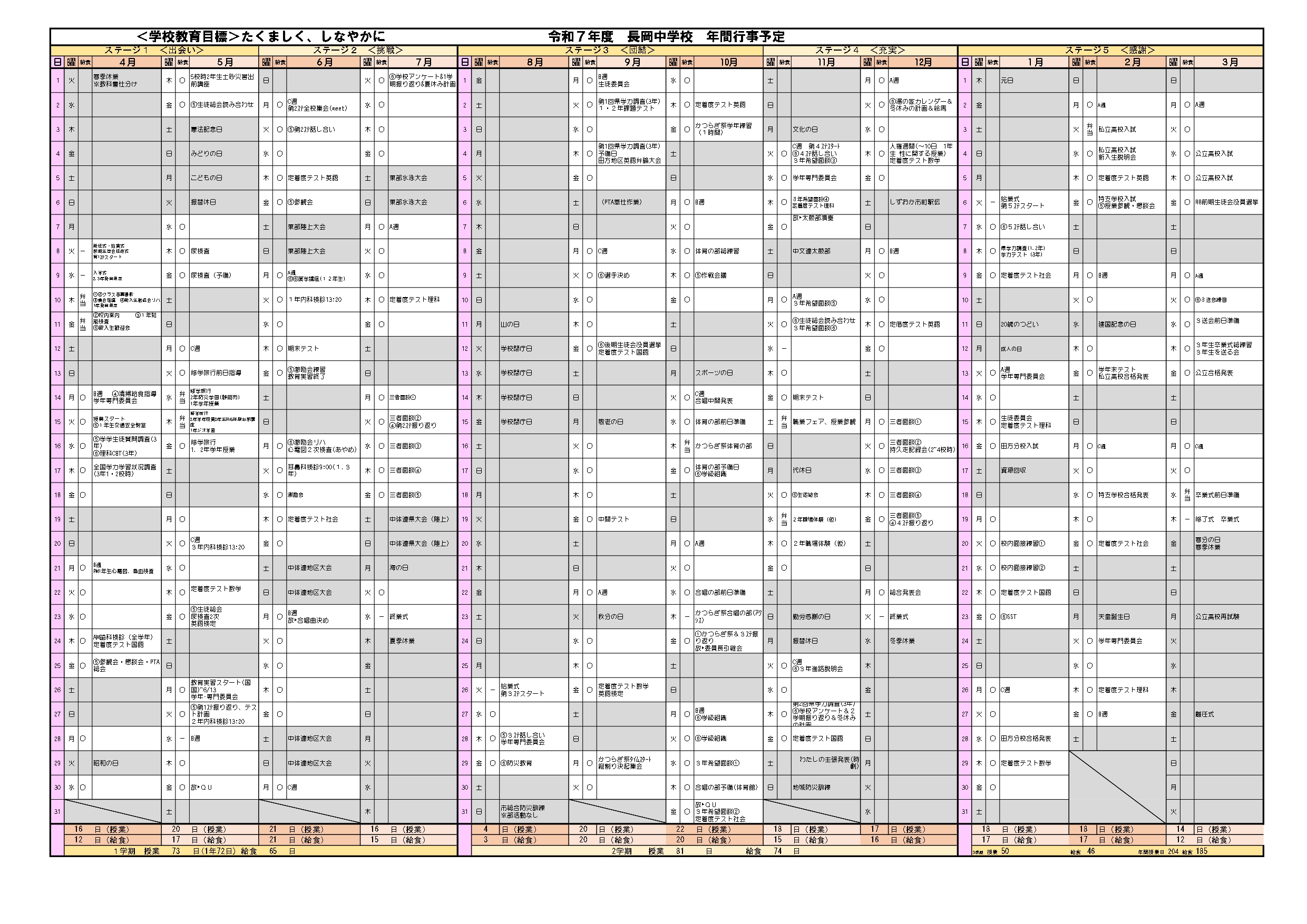 ☆R7年間行事予定_page-0001
