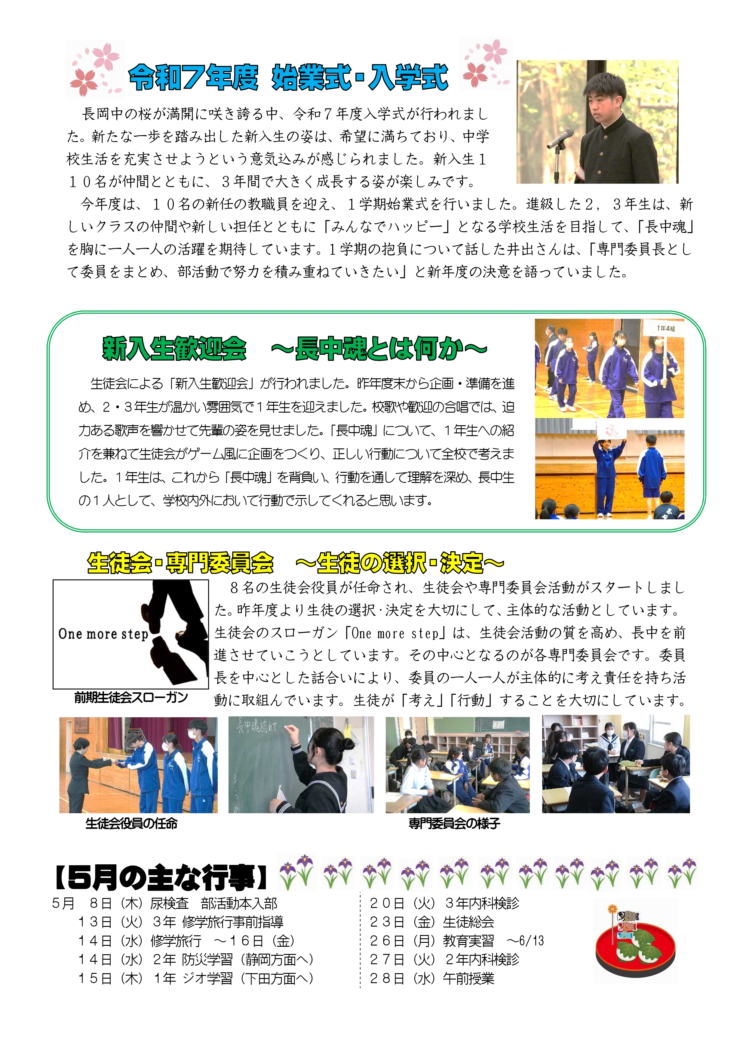 長中魂 第１号②