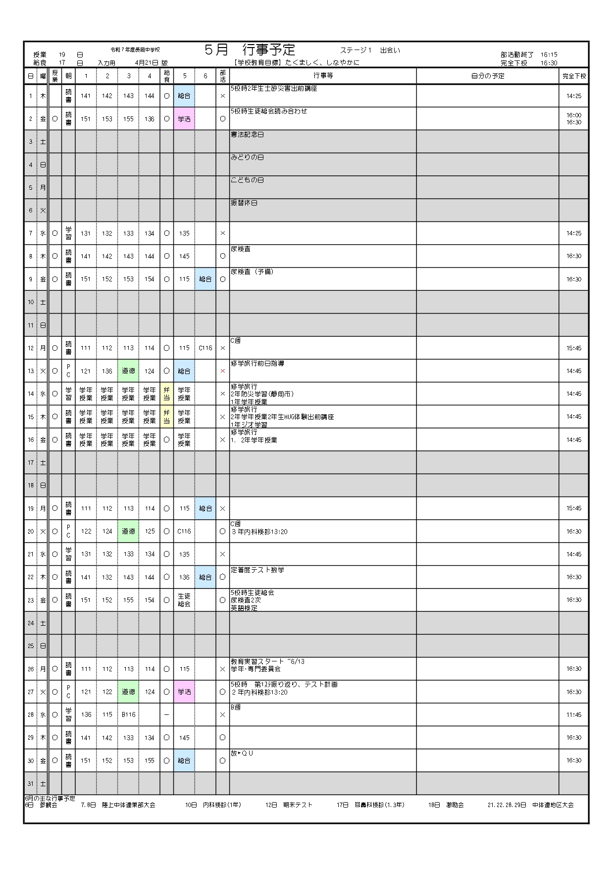 5月（生徒）行事予定_page-0001