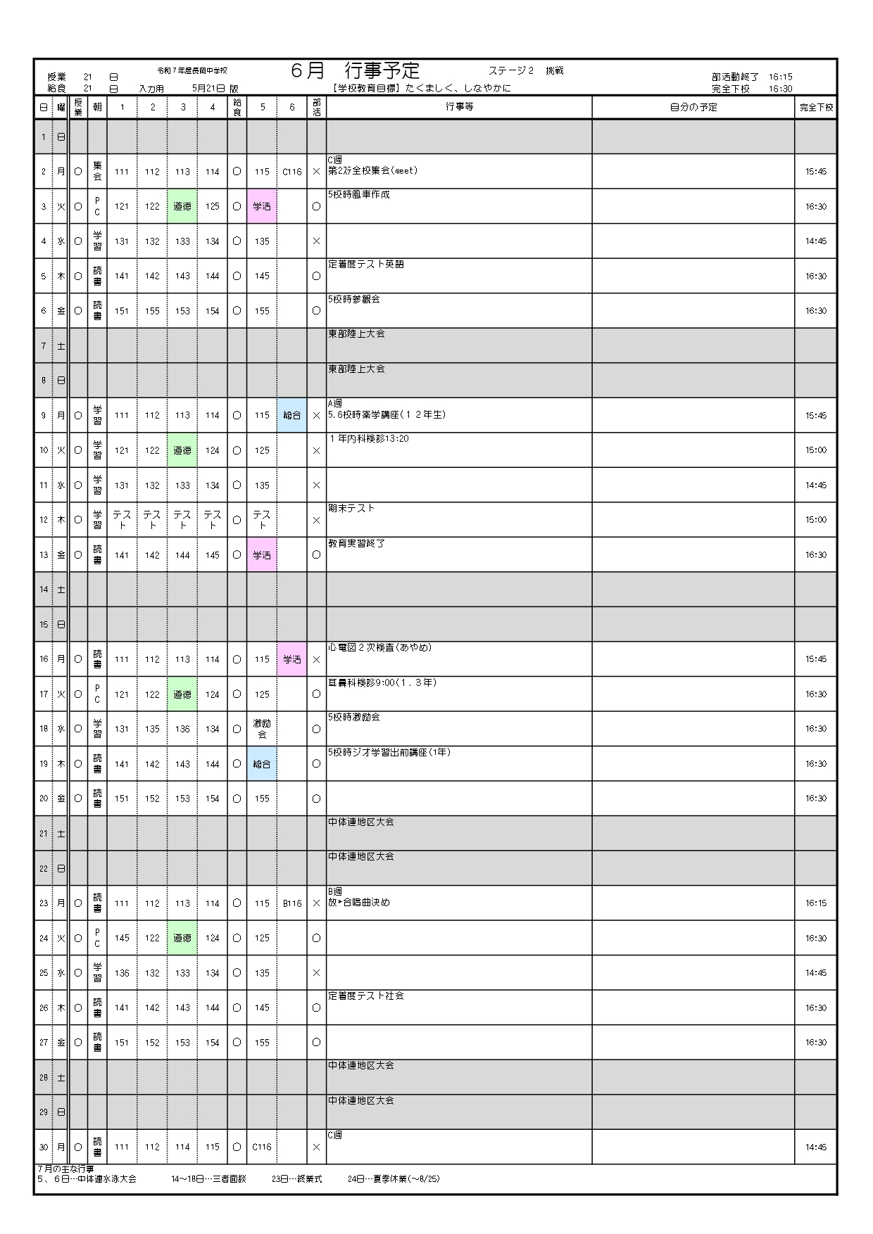 6月行事予定