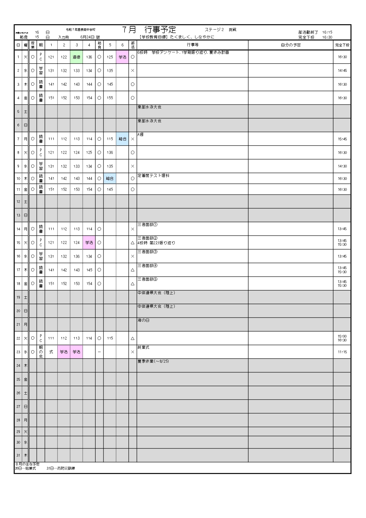 7月月行事予定（生徒）_page-0001