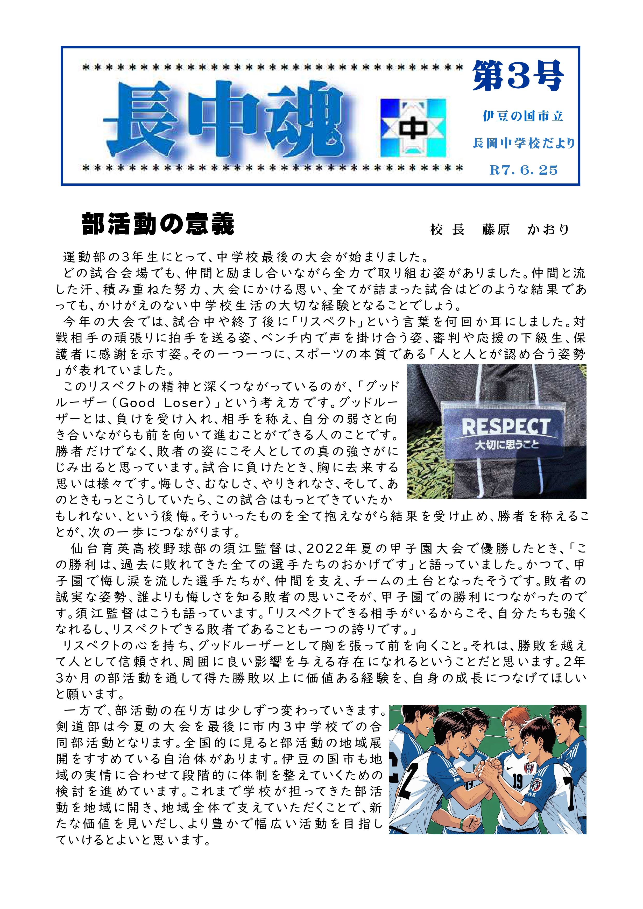 長中魂③-１