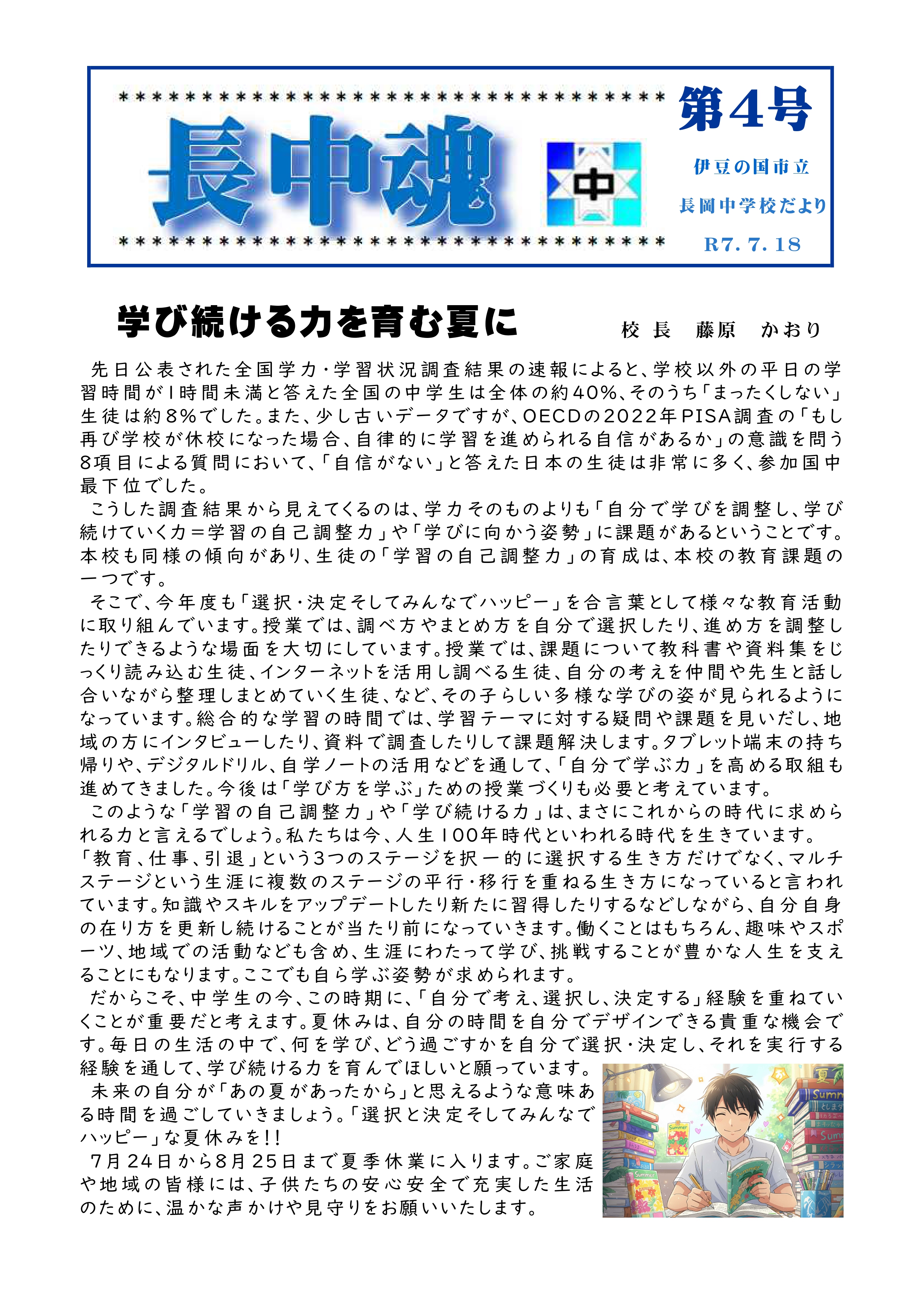 長中魂 第４号①