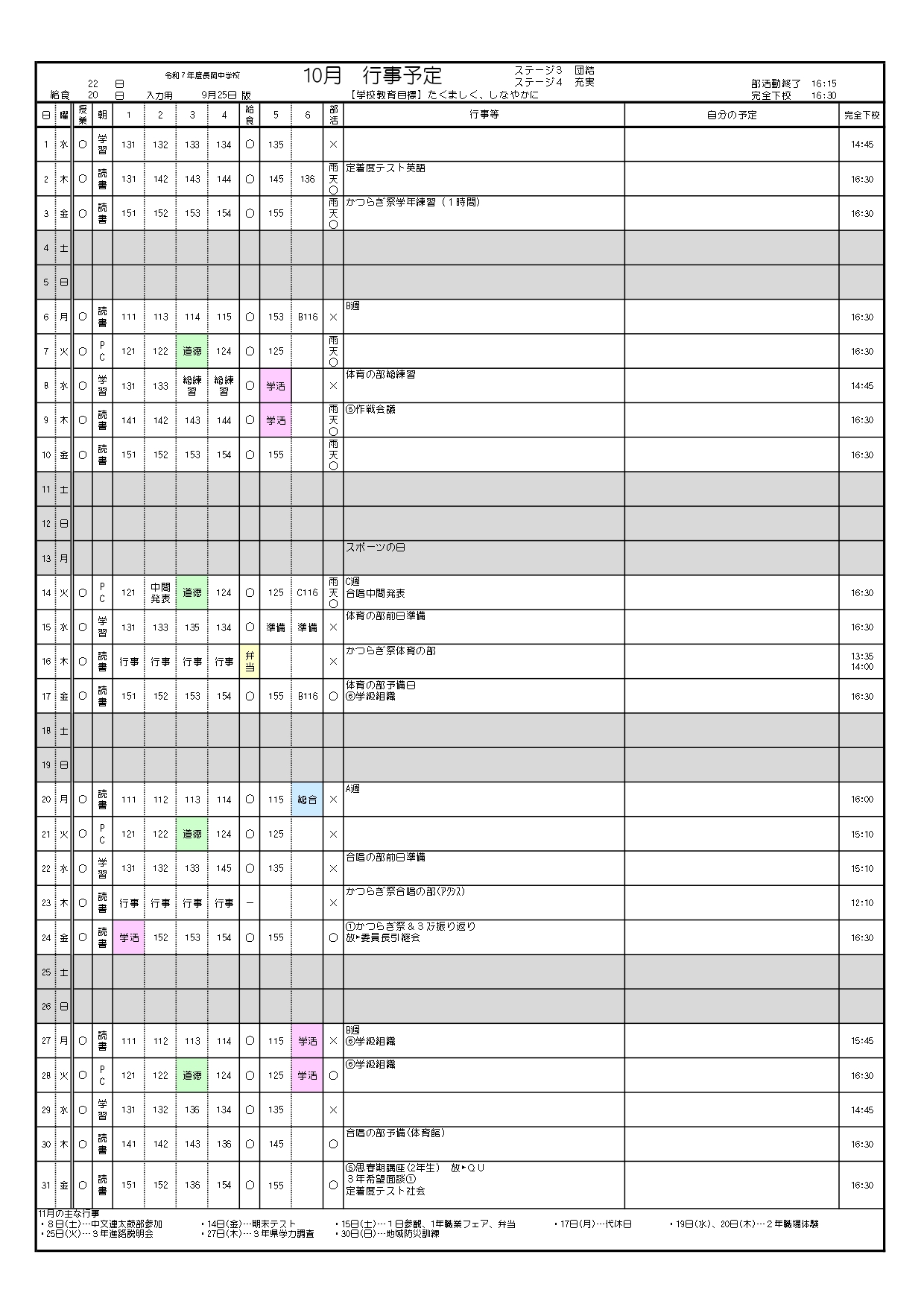 10月行事予定_page-0001