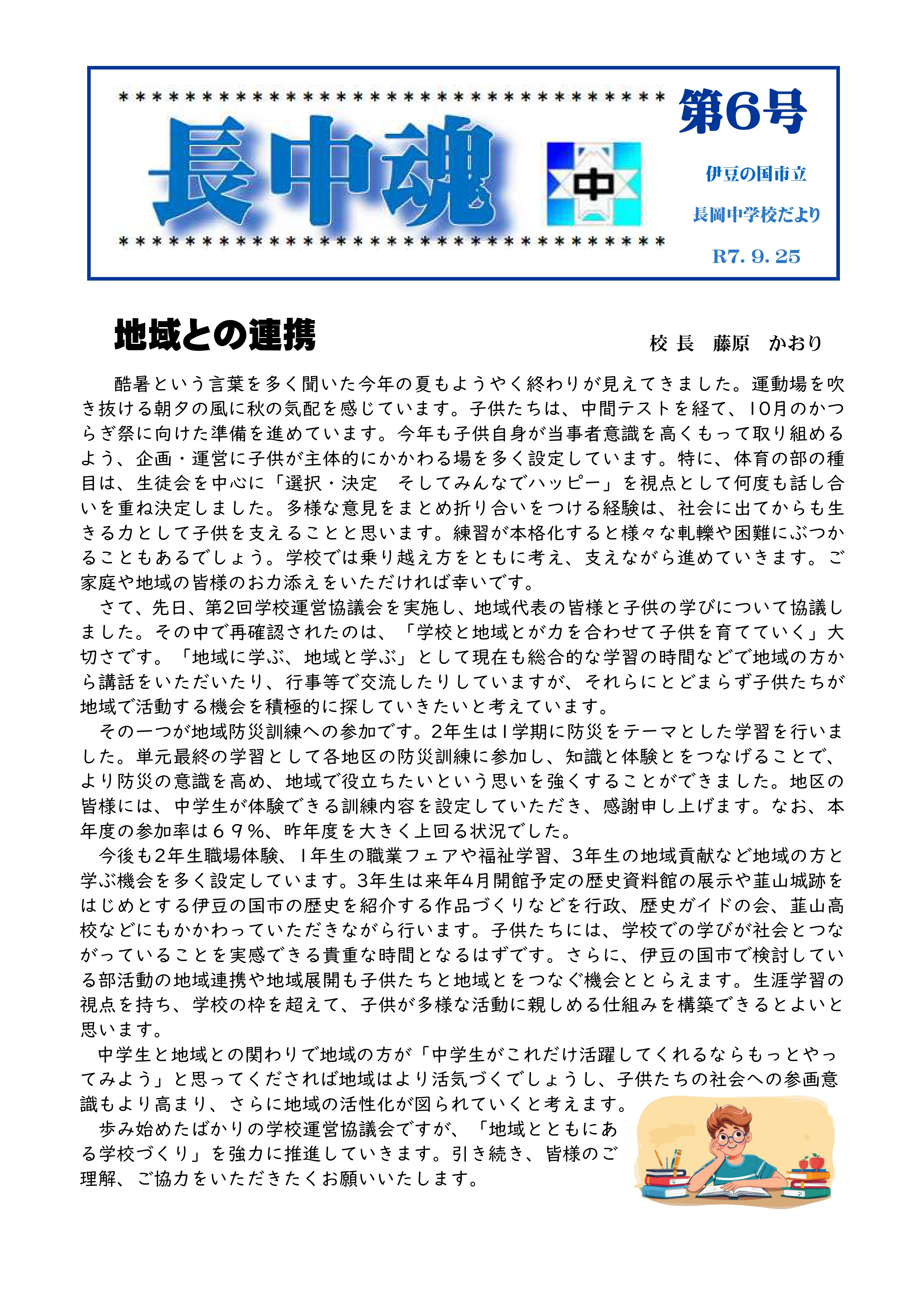 長中魂 第６号_page-0001