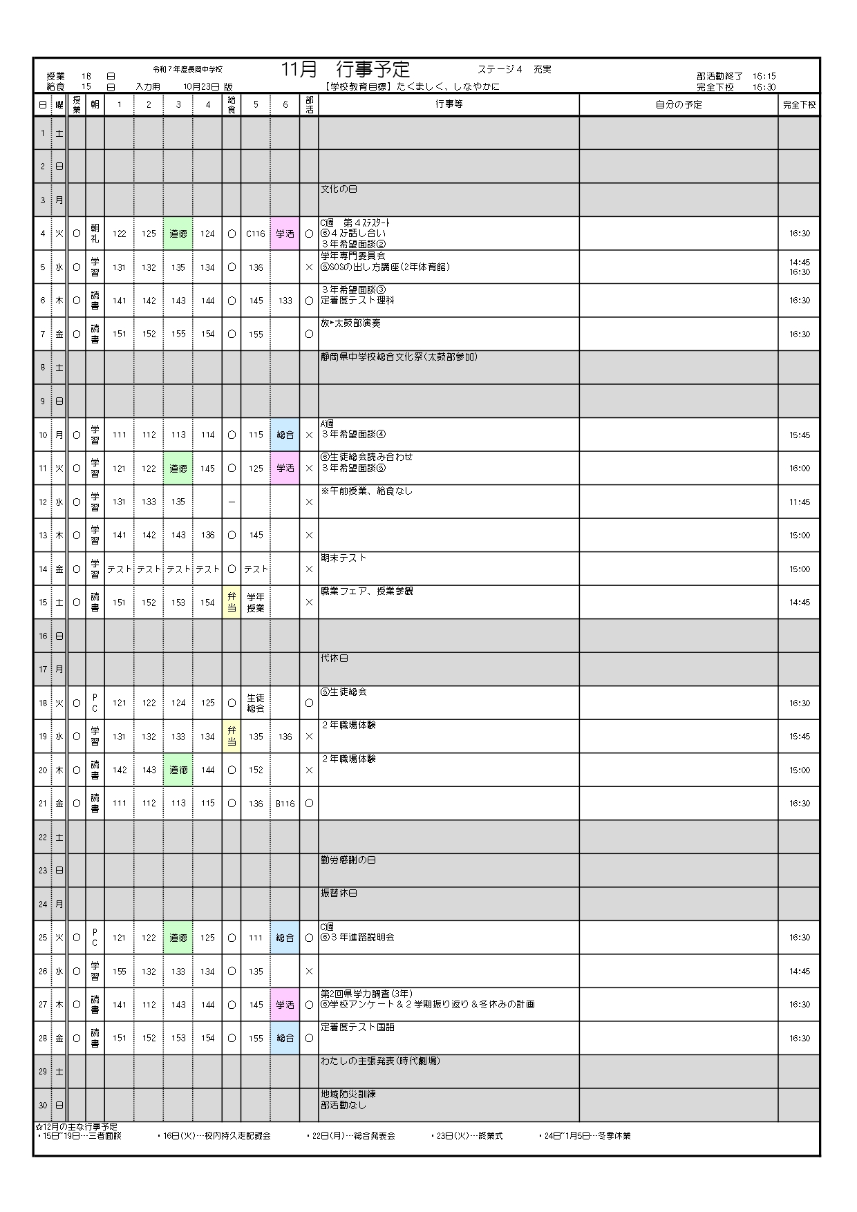 11月行事予定_page-0001