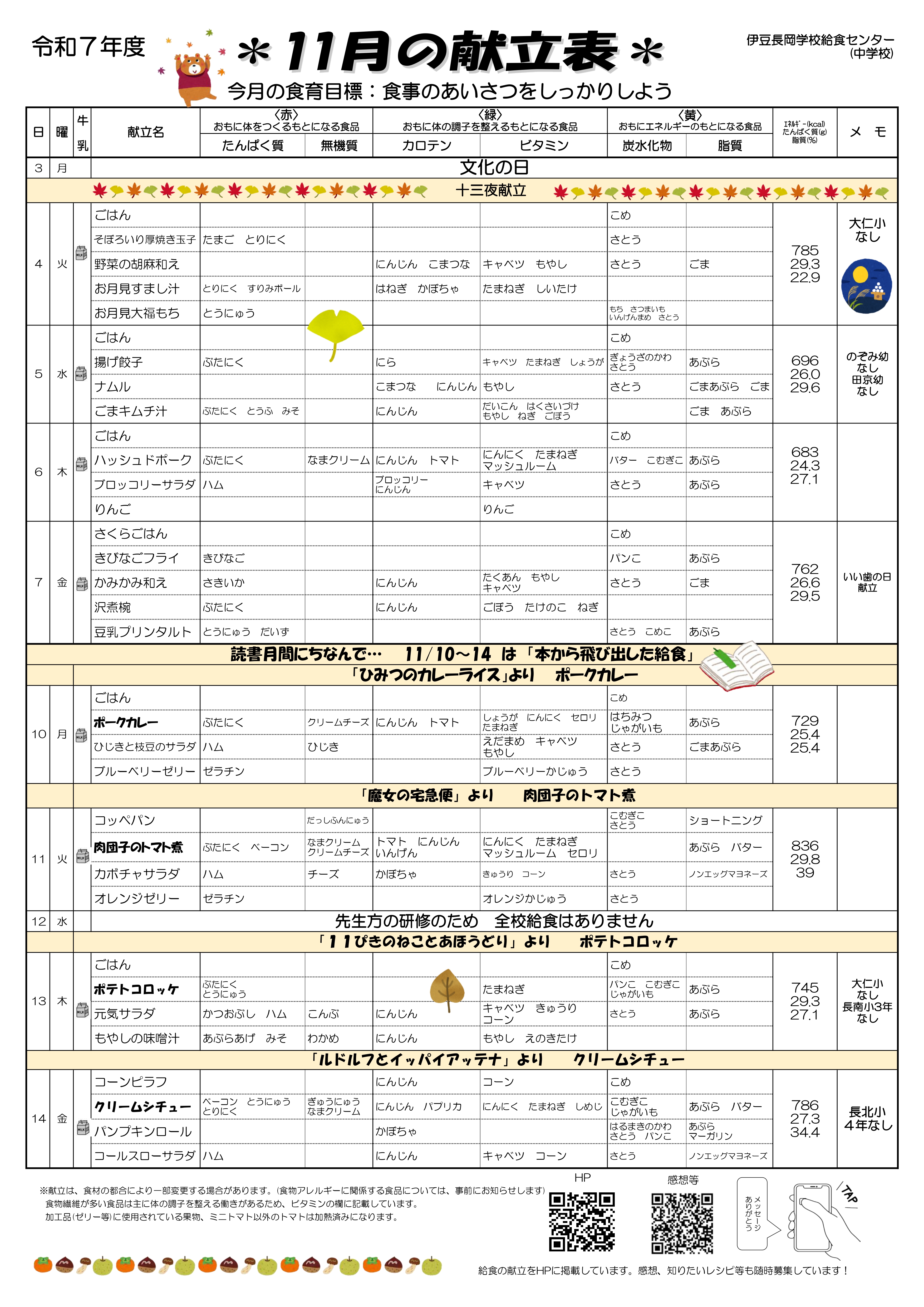 11月分献立表【長岡】中+_page-0001