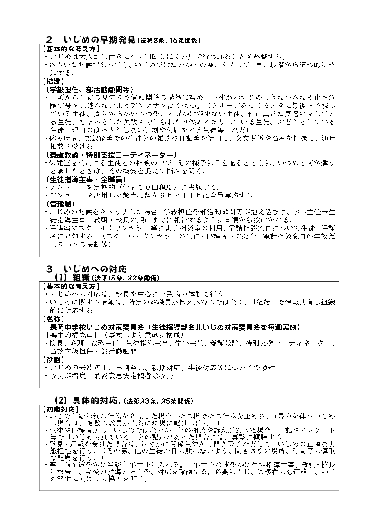 いじめ防止基本方針4