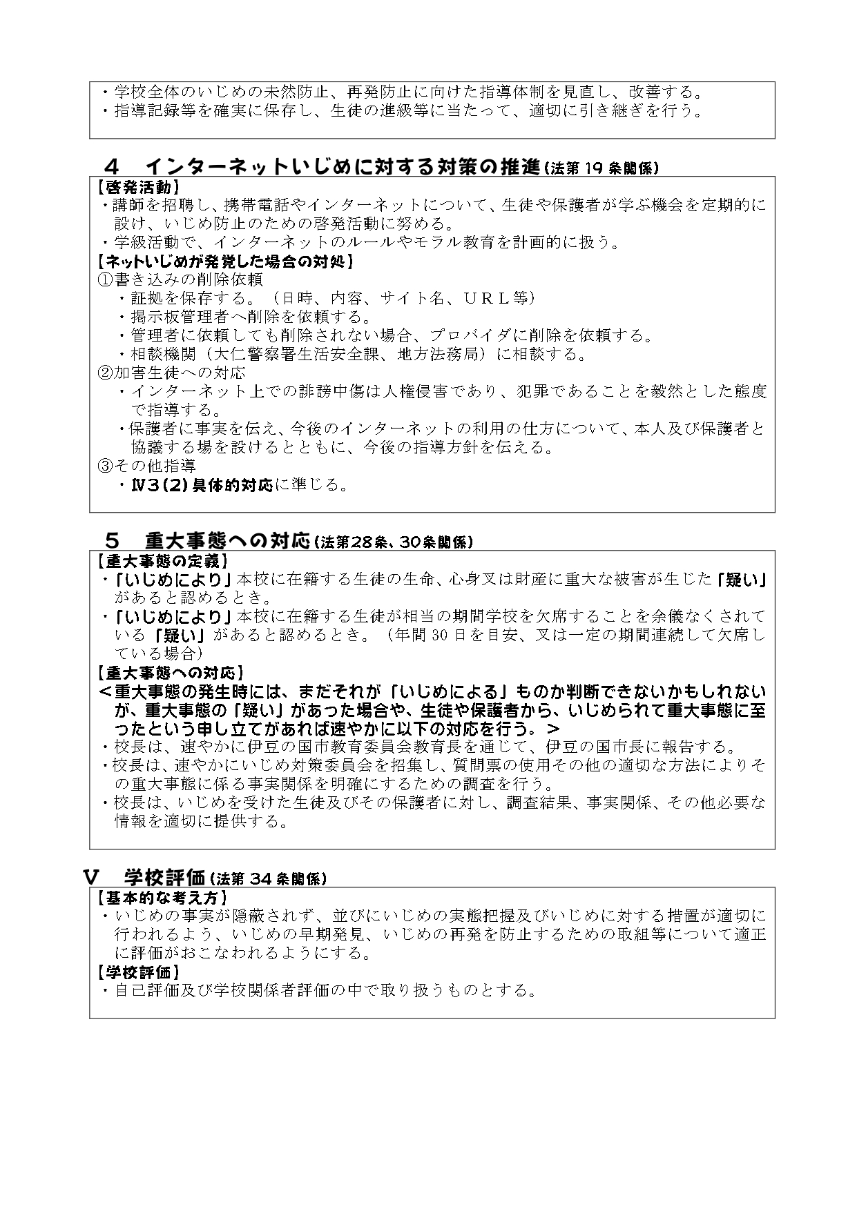 いじめ防止基本方針6