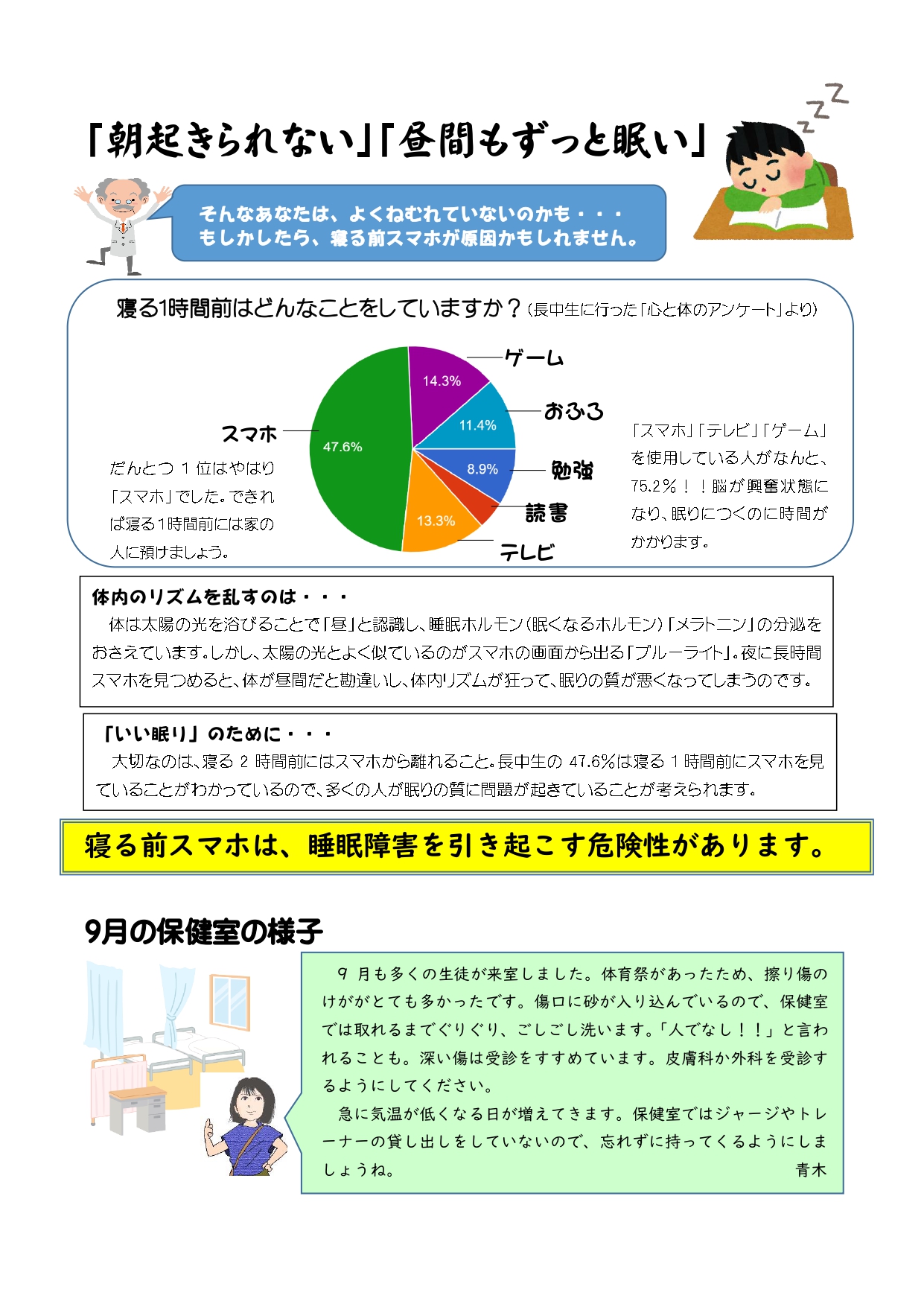 ほけんだより10月号2