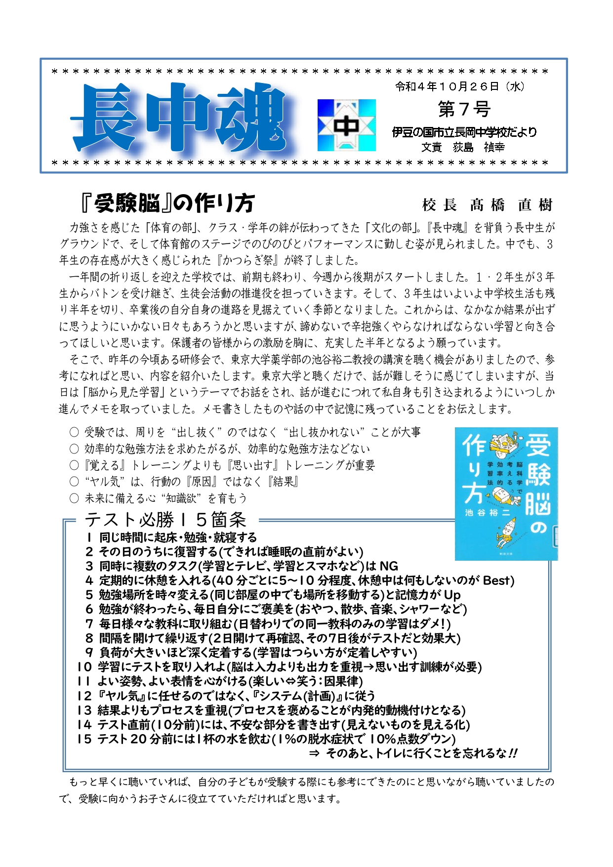 学校だより10月１ (1)