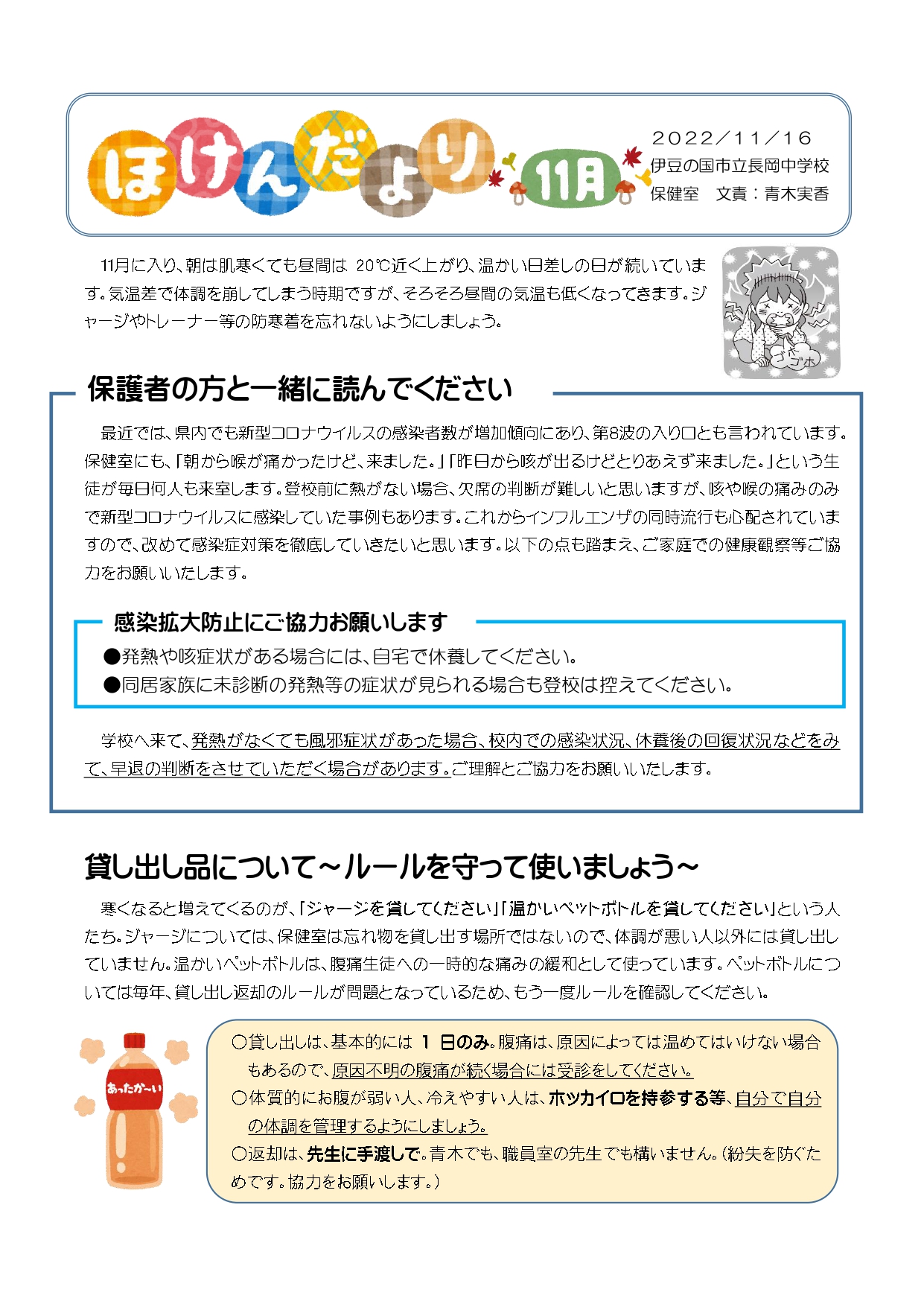 ほけんだより11月号1