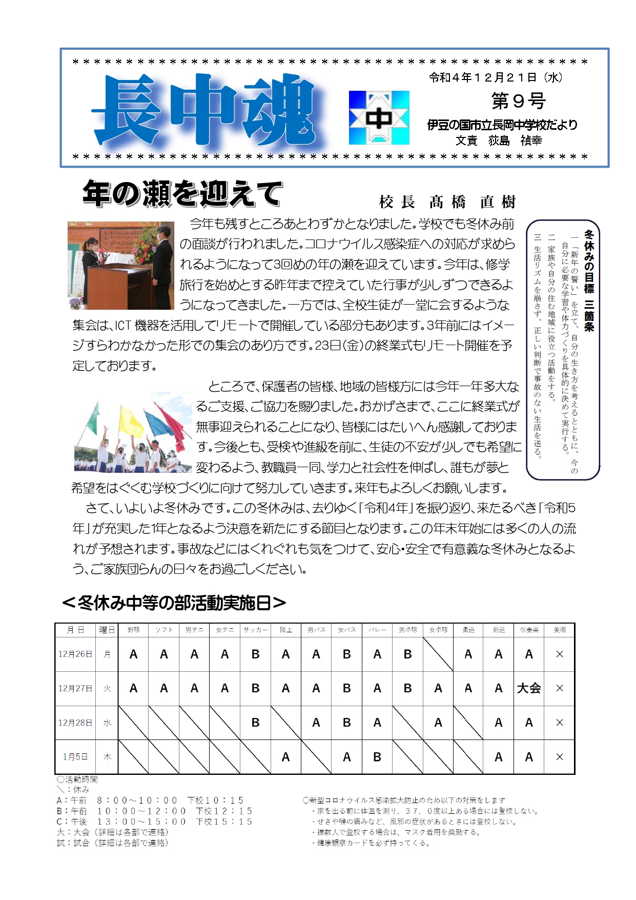 学校だよ12月1