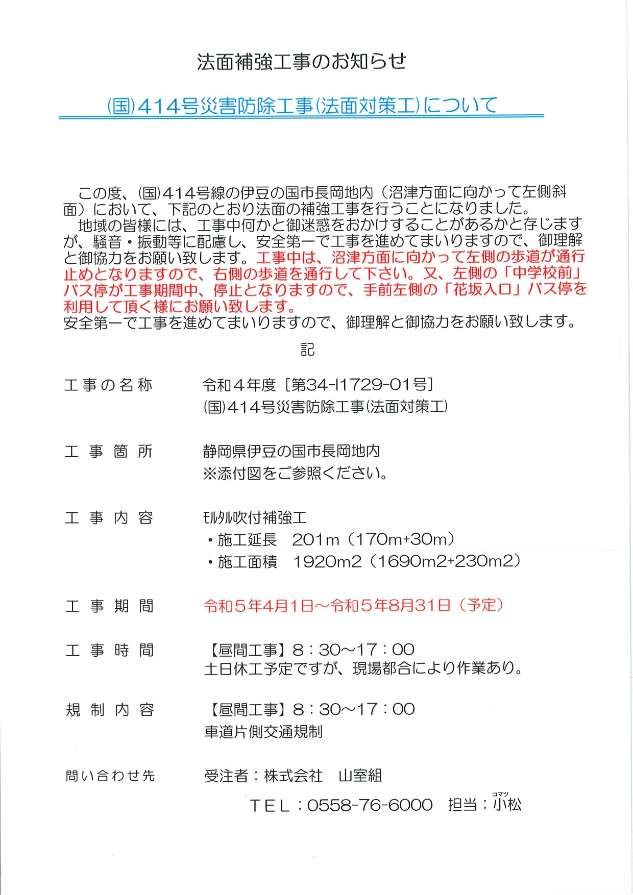 国道414号法面工事1