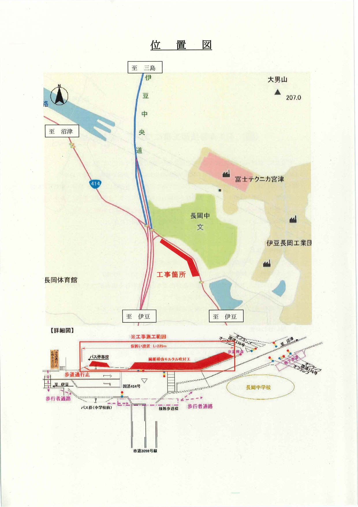 国道414号法面工事2