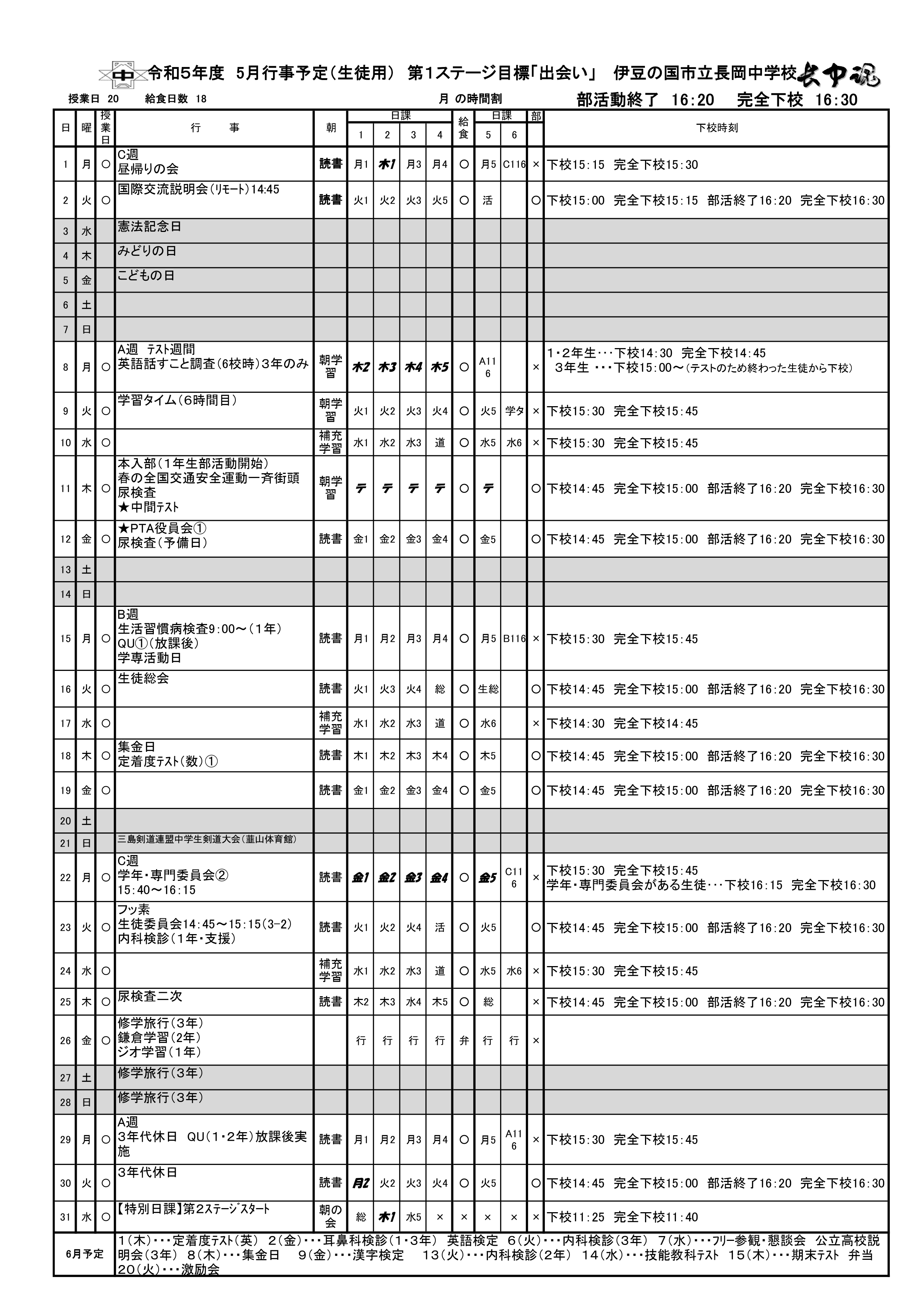 ５月行事予定